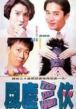 三奸高清