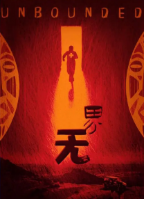 那可恶的梦里